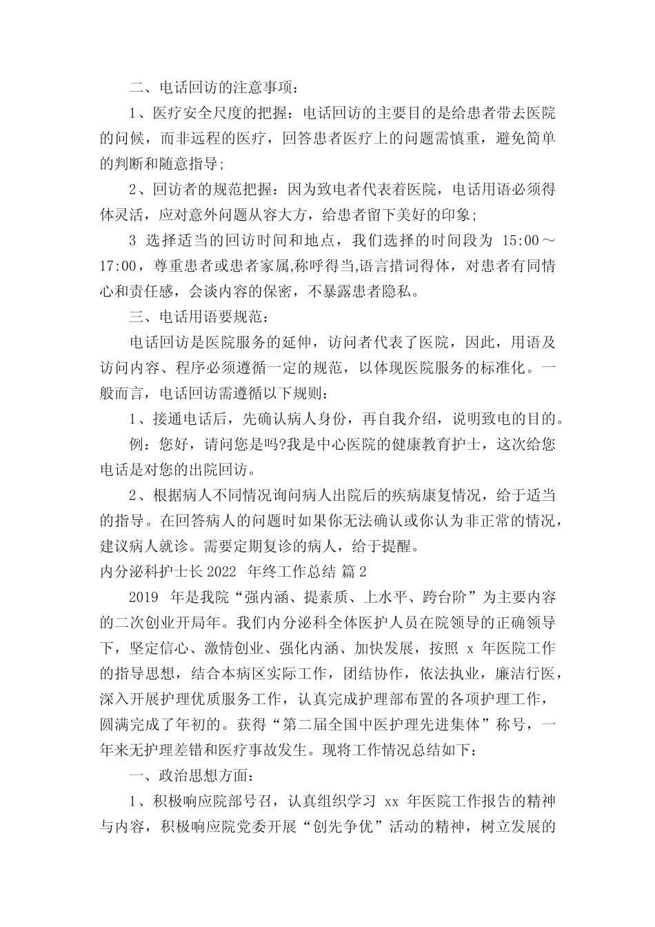 内分泌科护士长2022年终工作总结(真题3篇) _第3页