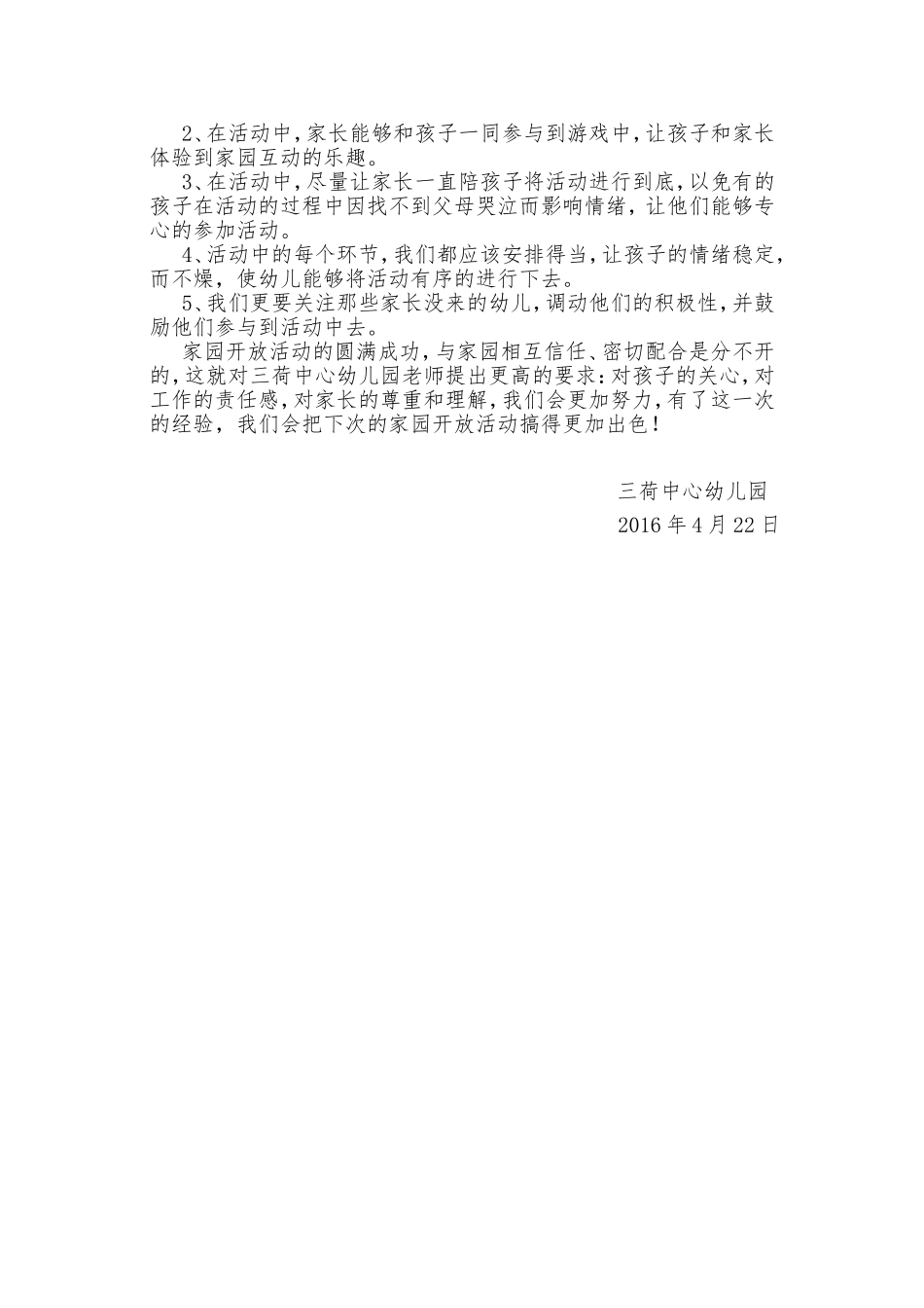 半日开放活动总结_第2页