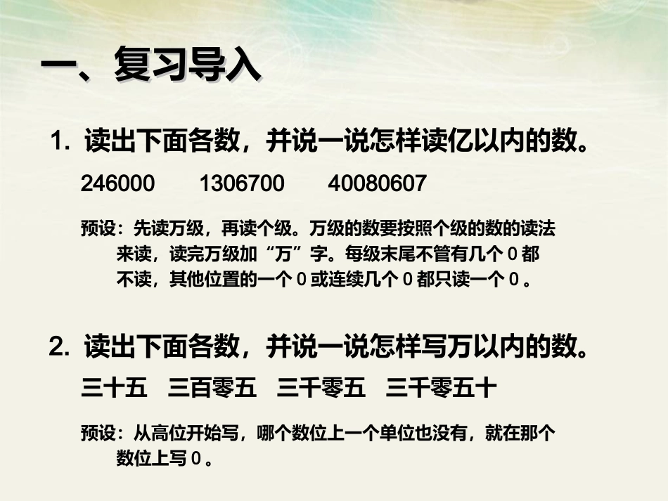 亿以内数的写法 ()_第2页