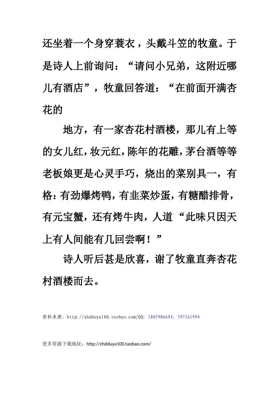 拓展阅读：古诗改写《清明》_第2页