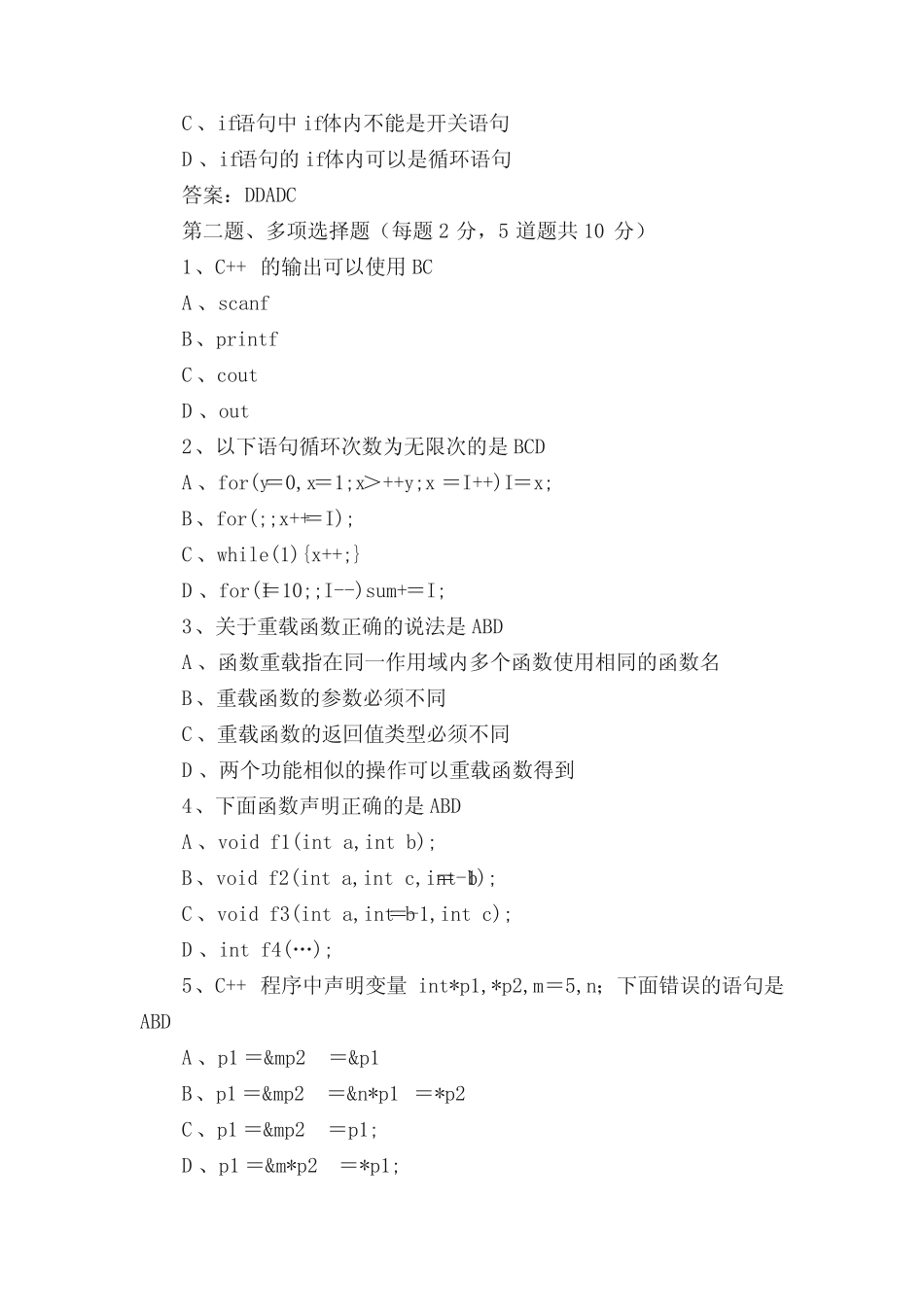 《面向对象程序设计》第1.7.9.11.12章在线测试(含答案) _第2页