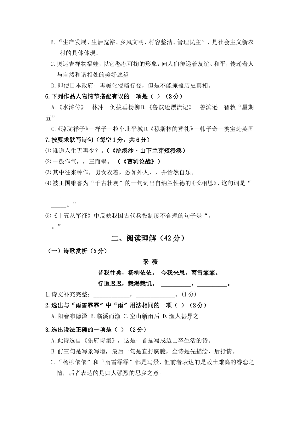 八年级第二学期语文期末考试题_第2页