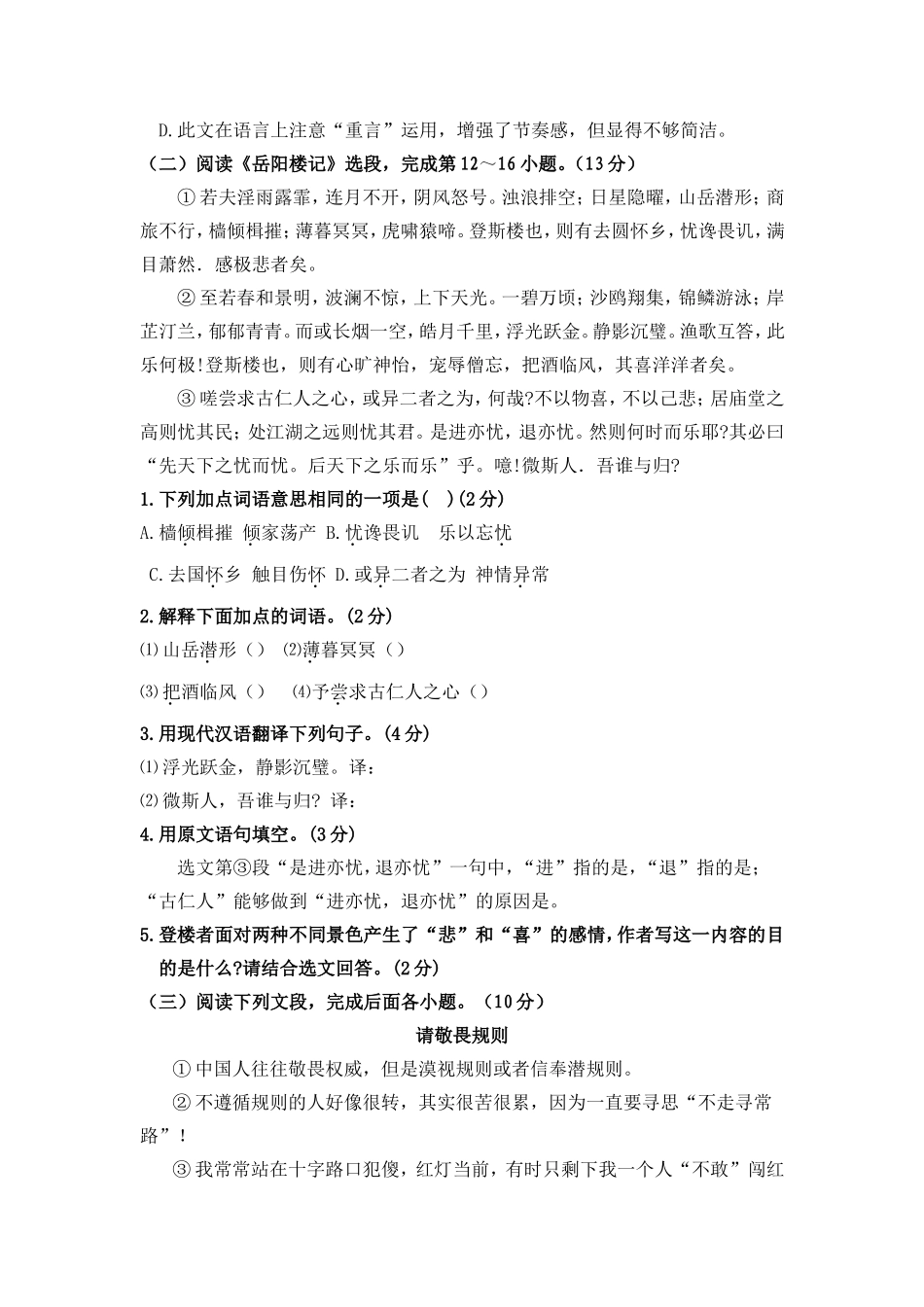 八年级第二学期语文期末考试题_第3页