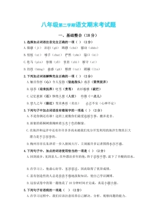 八年级第二学期语文期末考试题