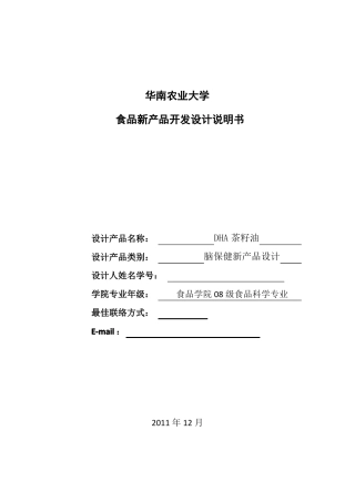 食品新产品开发设计要点
