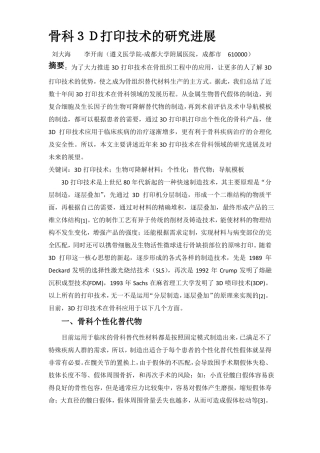 骨科3D打印技术的研究进展