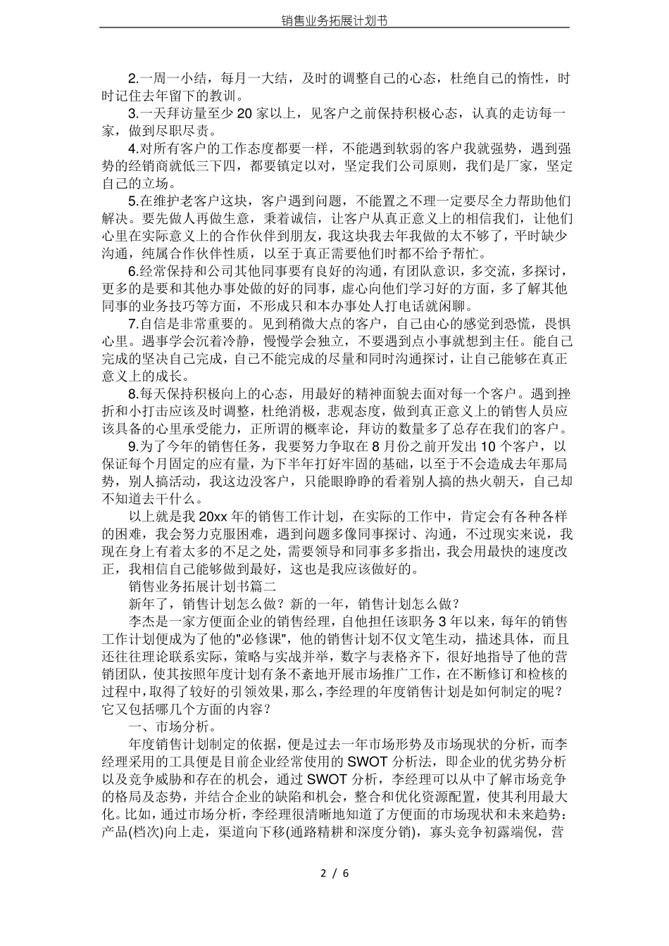销售业务拓展计划书_第2页