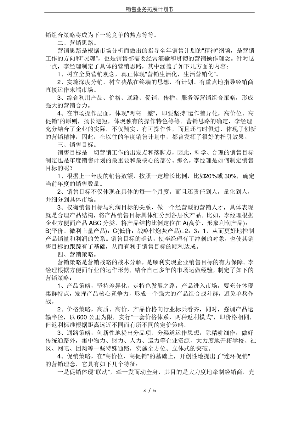 销售业务拓展计划书_第3页