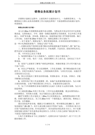 销售业务拓展计划书