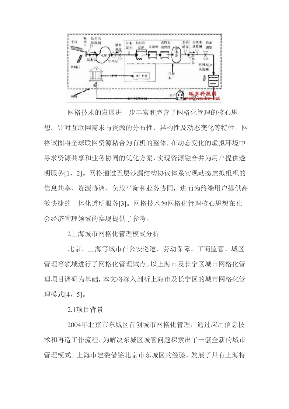 上海城网格化管理模式实例分析_第2页