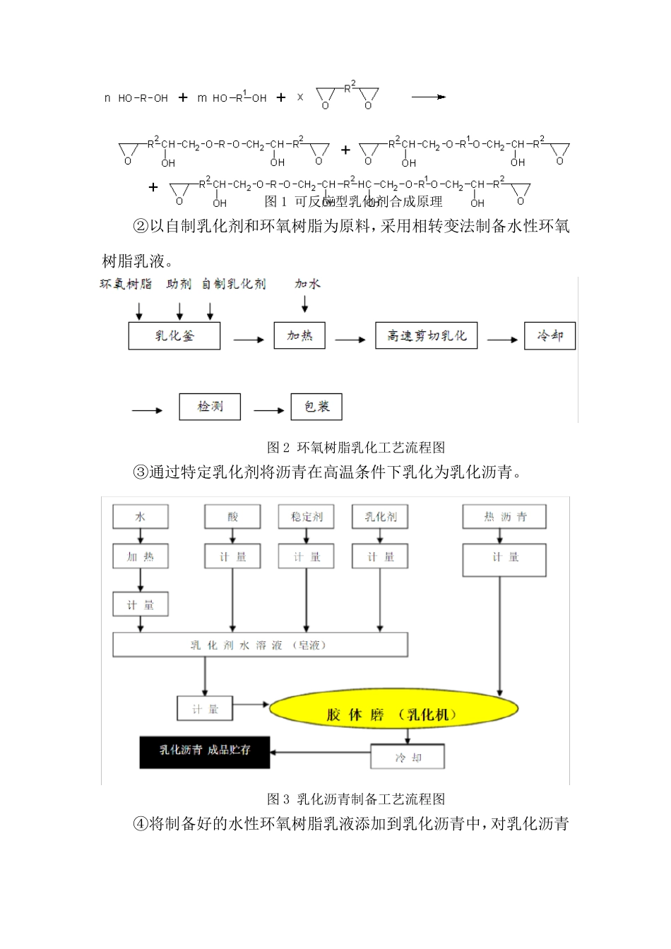 高摩擦复合封层课题研究_第2页