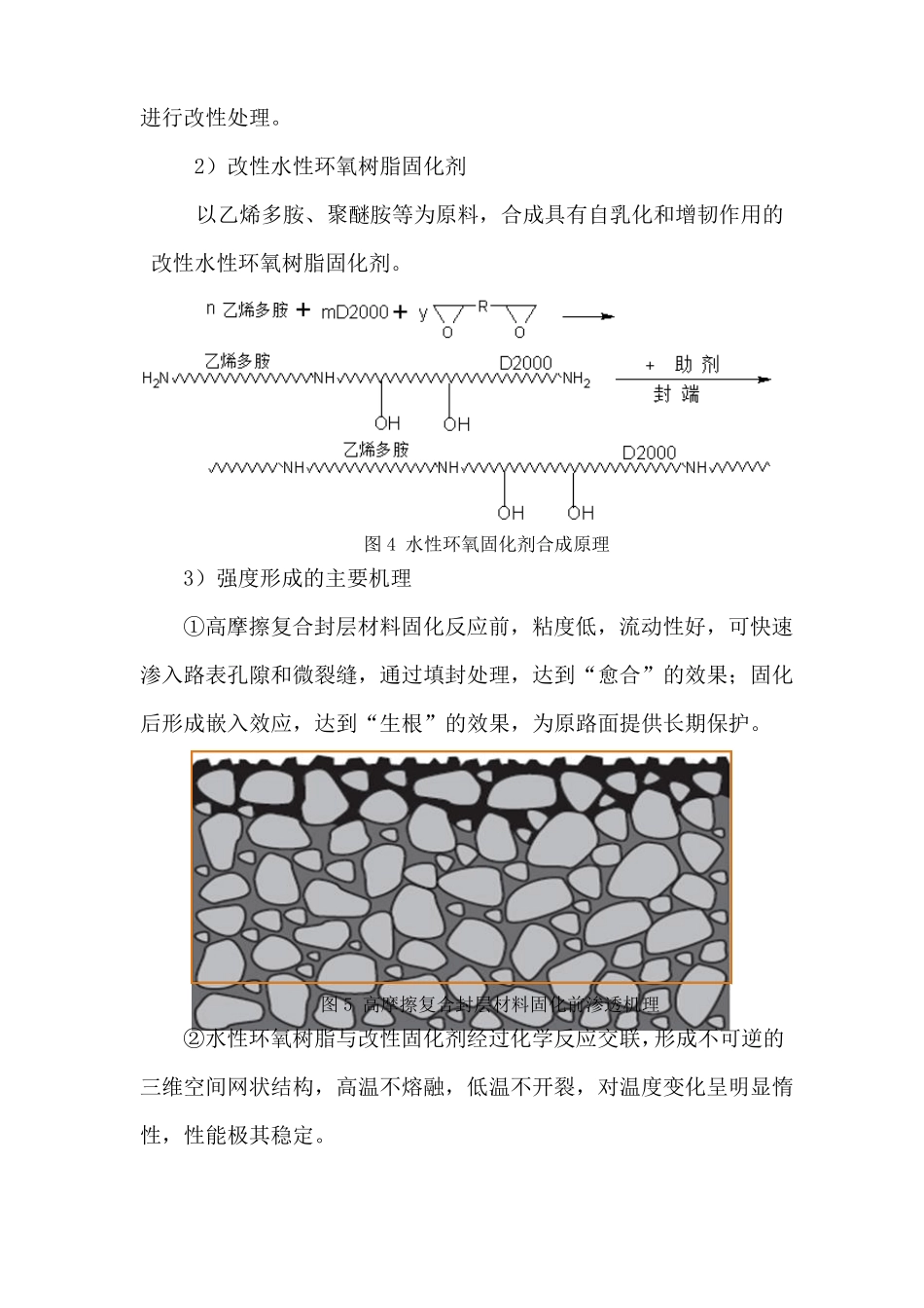 高摩擦复合封层课题研究_第3页
