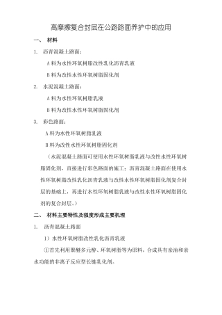 高摩擦复合封层课题研究