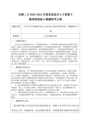 五年级数学课题研究方案