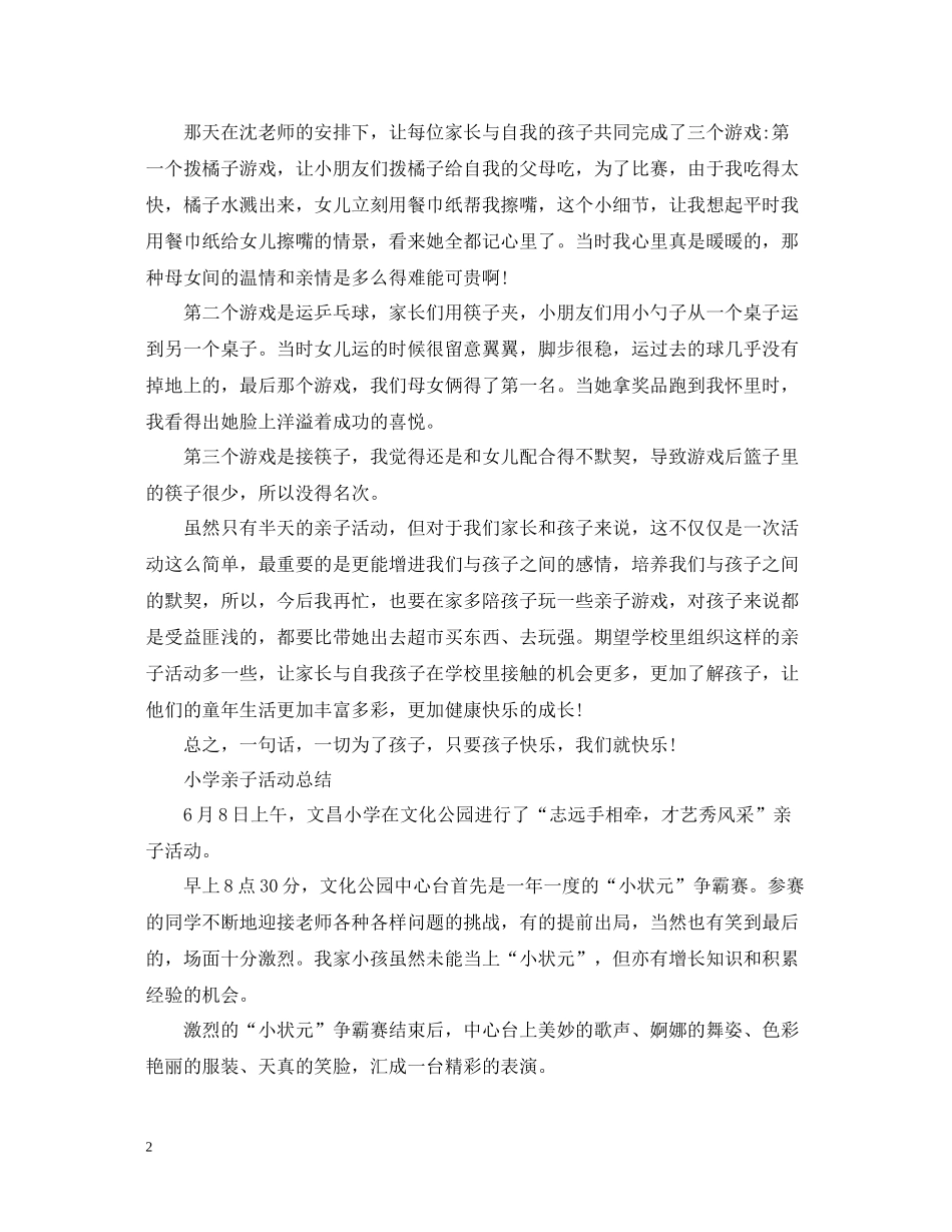 幼儿园亲子活动的总结报告_第2页