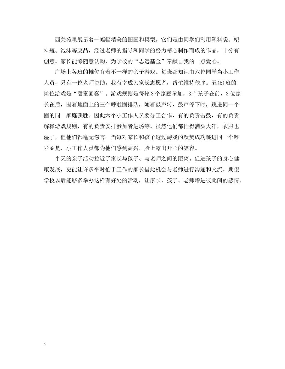 幼儿园亲子活动的总结报告_第3页