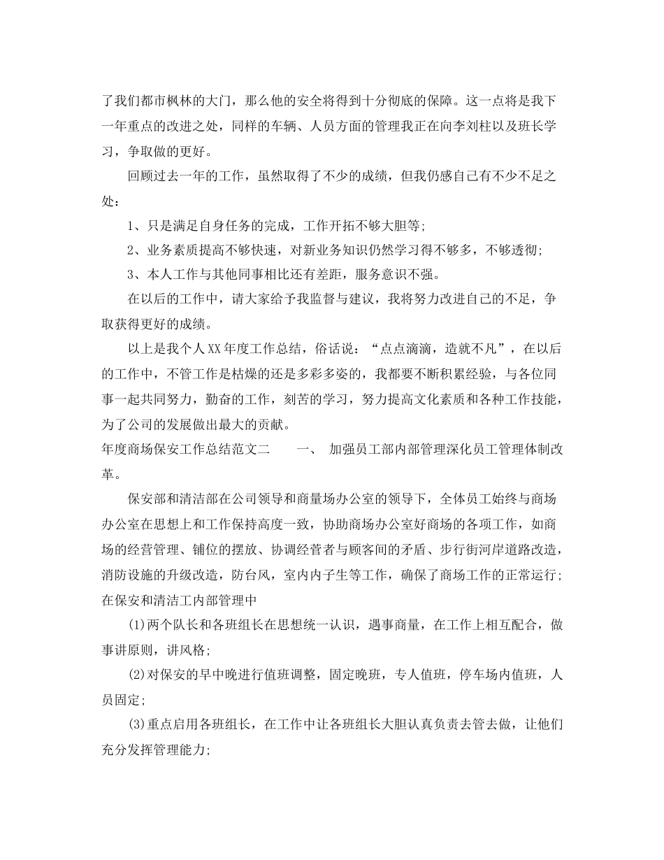 2020年度商场保安工作总结_第2页