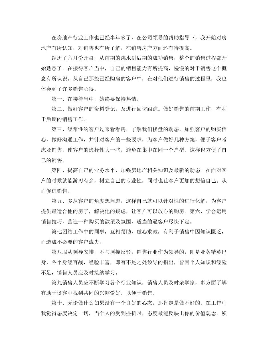 2020年房产销售的工作总结_第3页