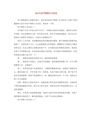2020年房产销售的工作总结