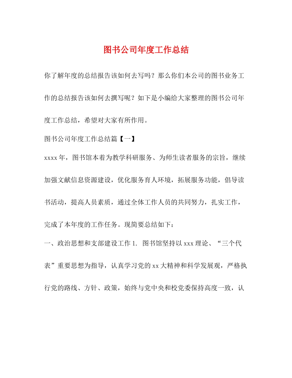 图书公司年度工作总结_第1页