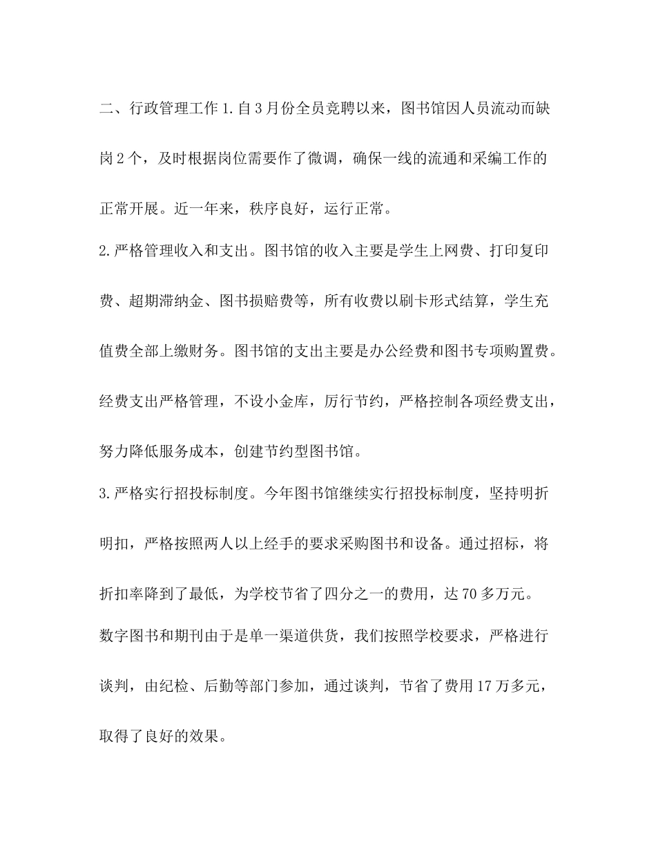 图书公司年度工作总结_第3页