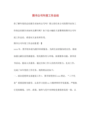 图书公司年度工作总结