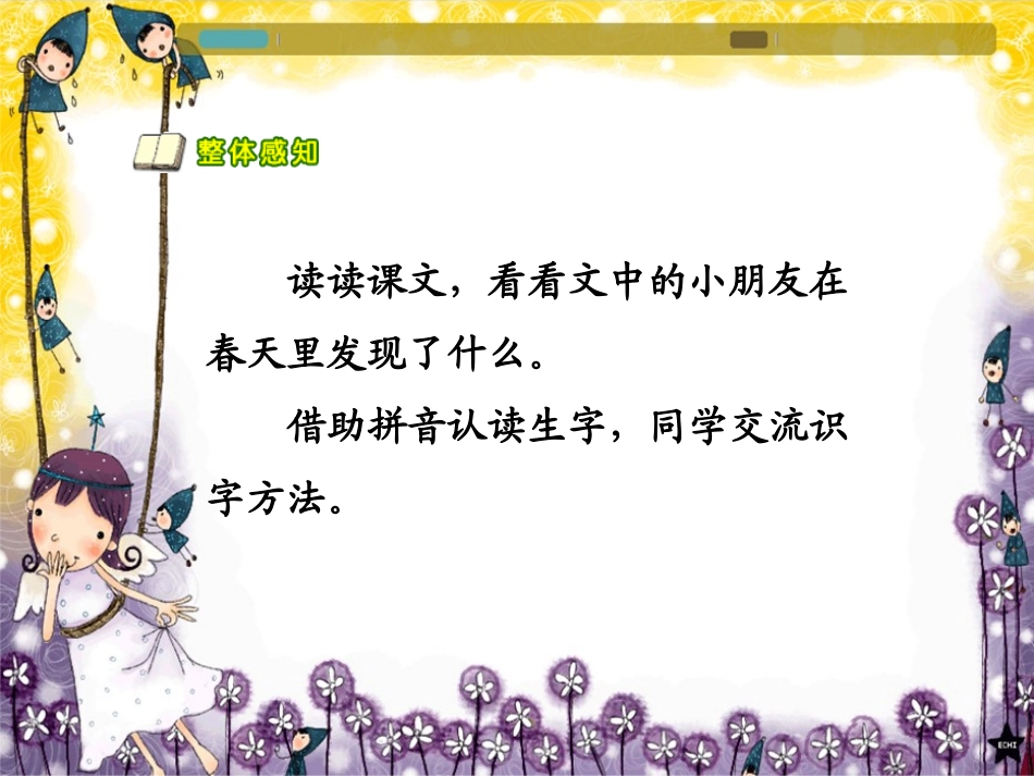 找春天课件1_第3页