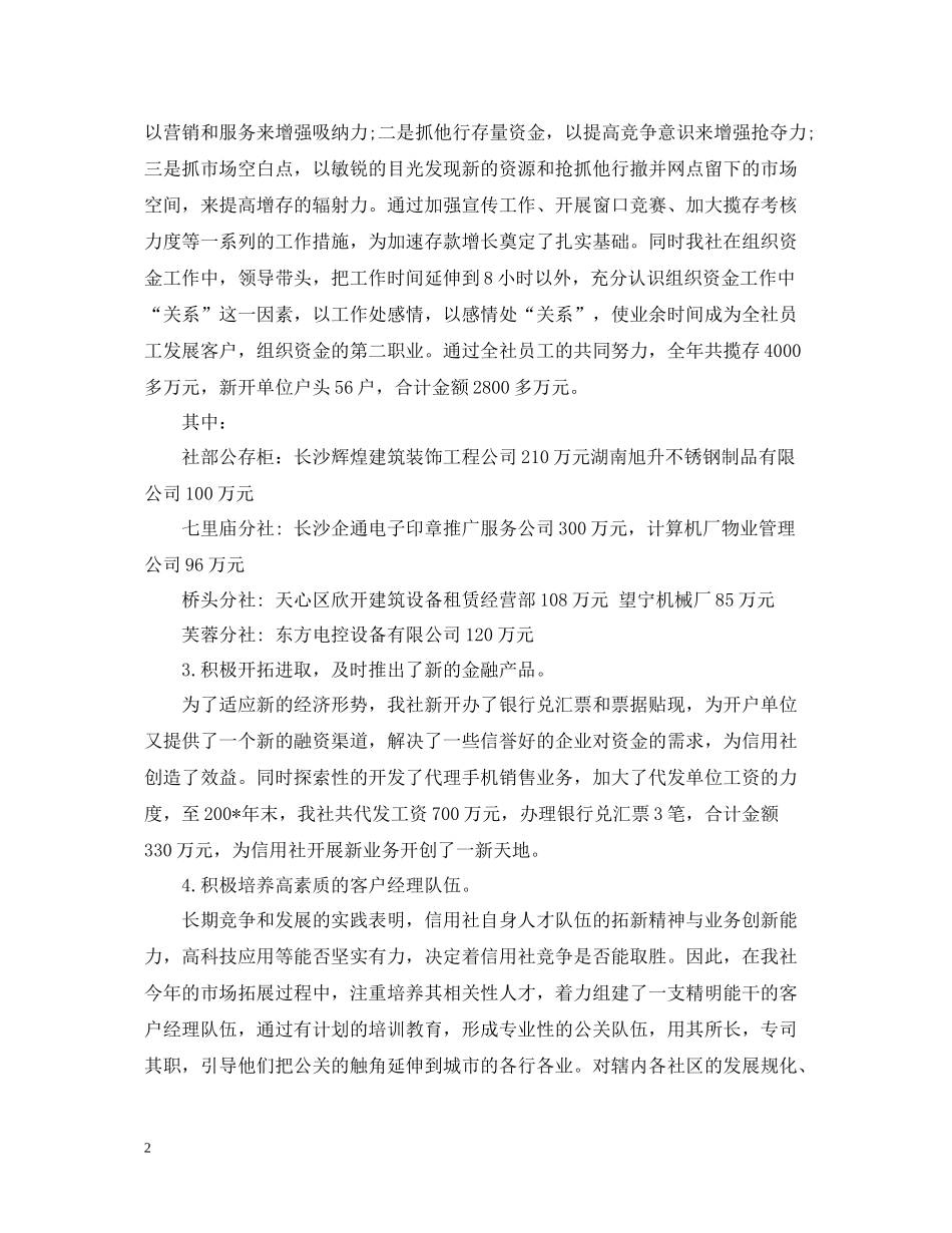 市场拓展总结报告_第2页