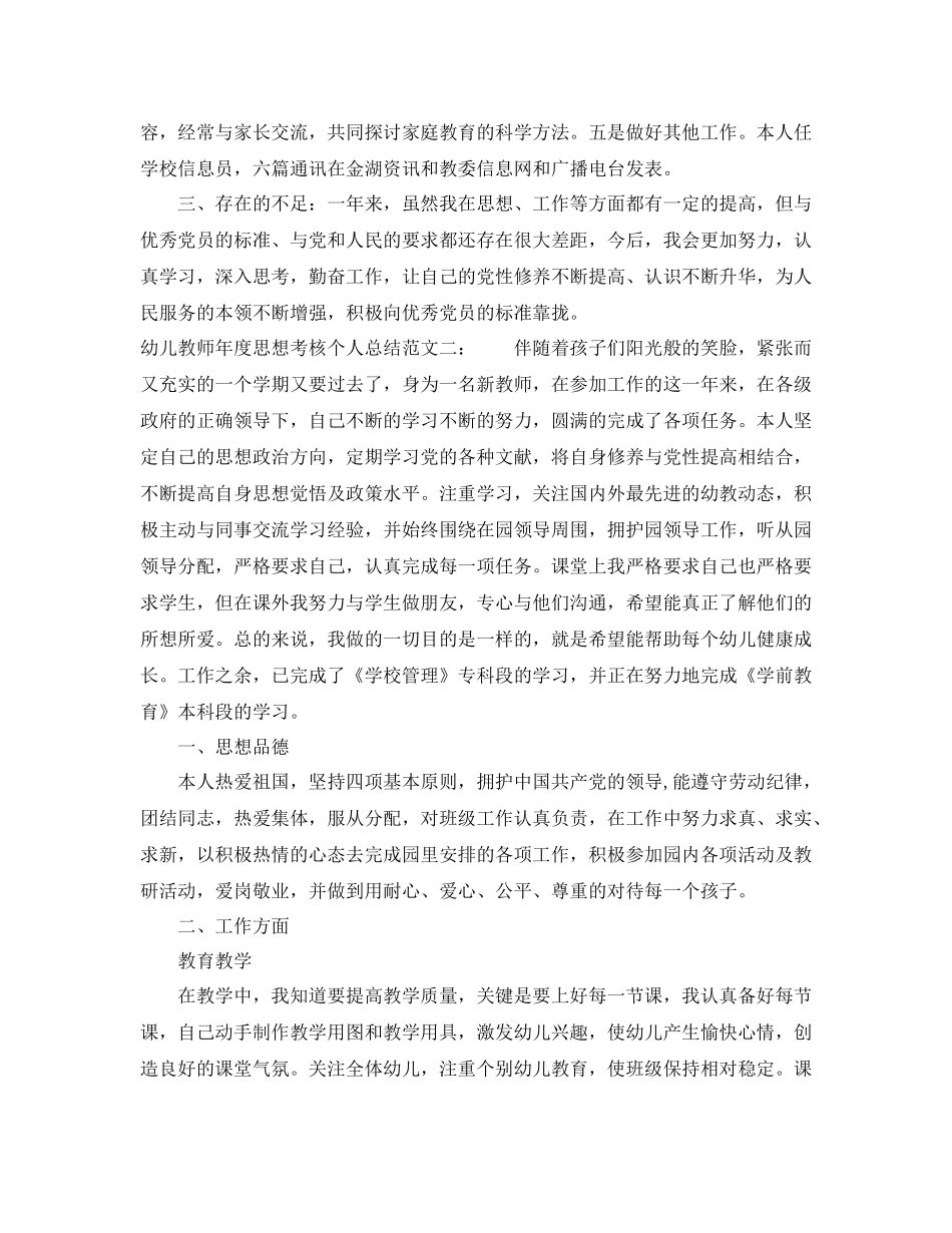 幼儿教师年度思想考核个人总结_第2页