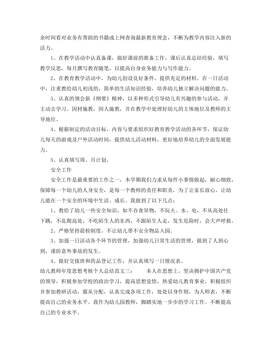 幼儿教师年度思想考核个人总结_第3页