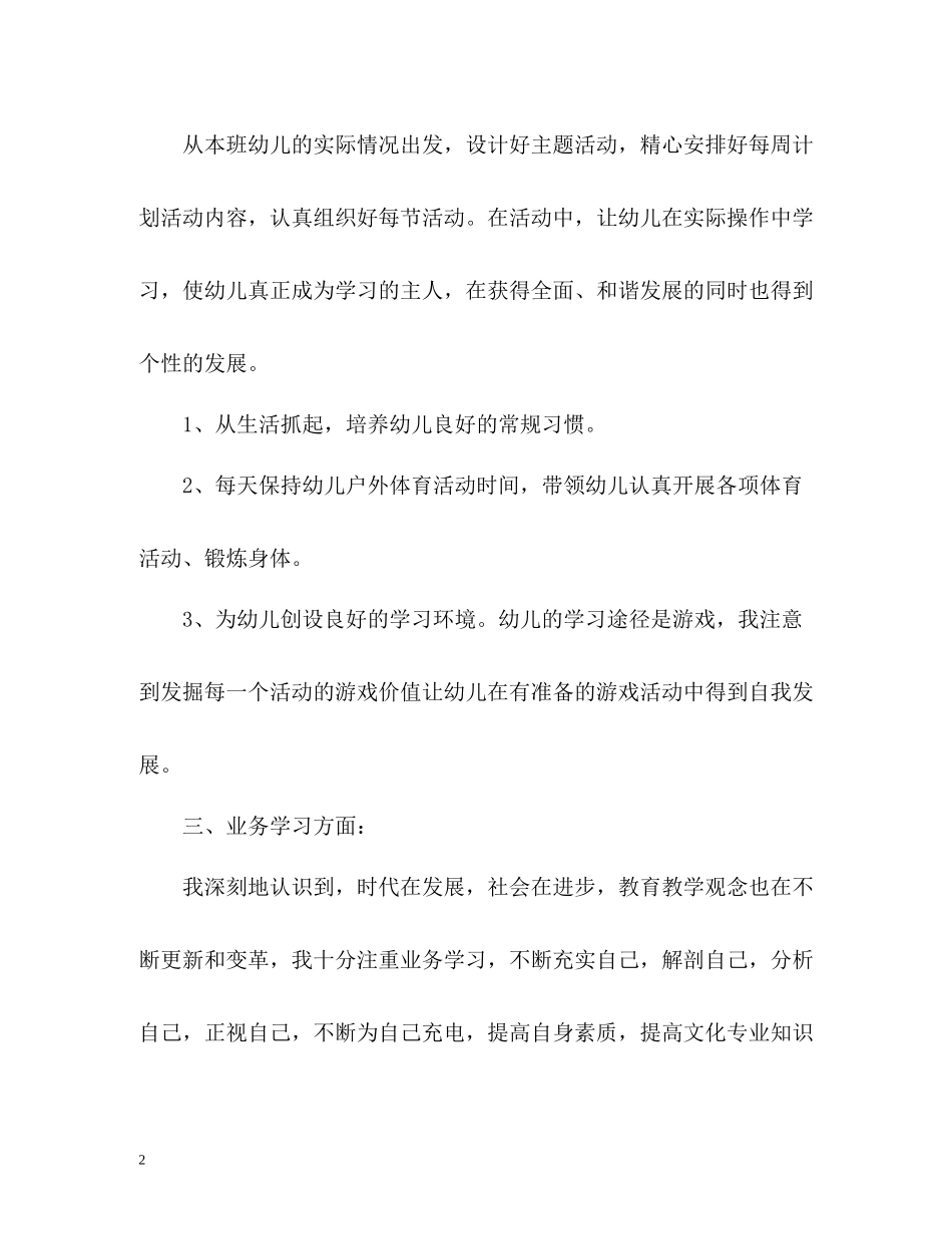 幼儿园教师年度考核表个人总结2_第2页