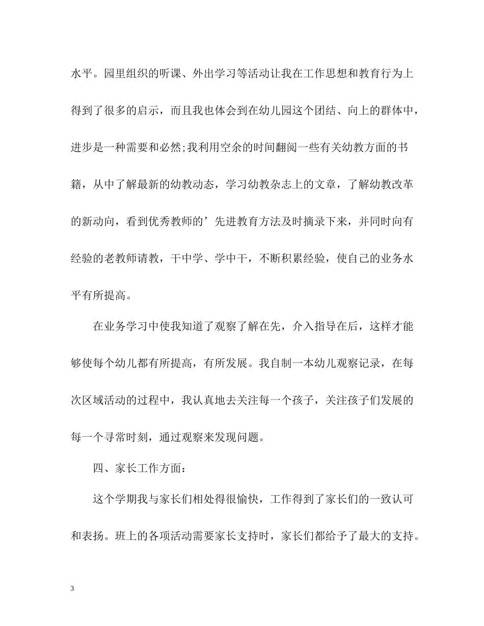 幼儿园教师年度考核表个人总结2_第3页
