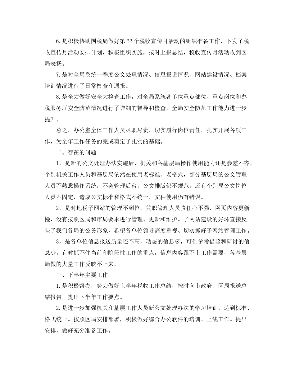 税务局半年工作总结PPT_第2页