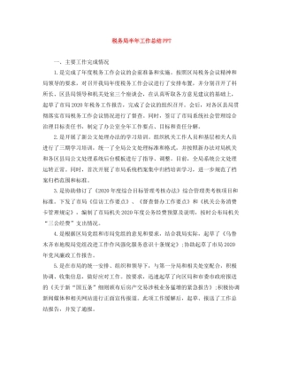 税务局半年工作总结PPT