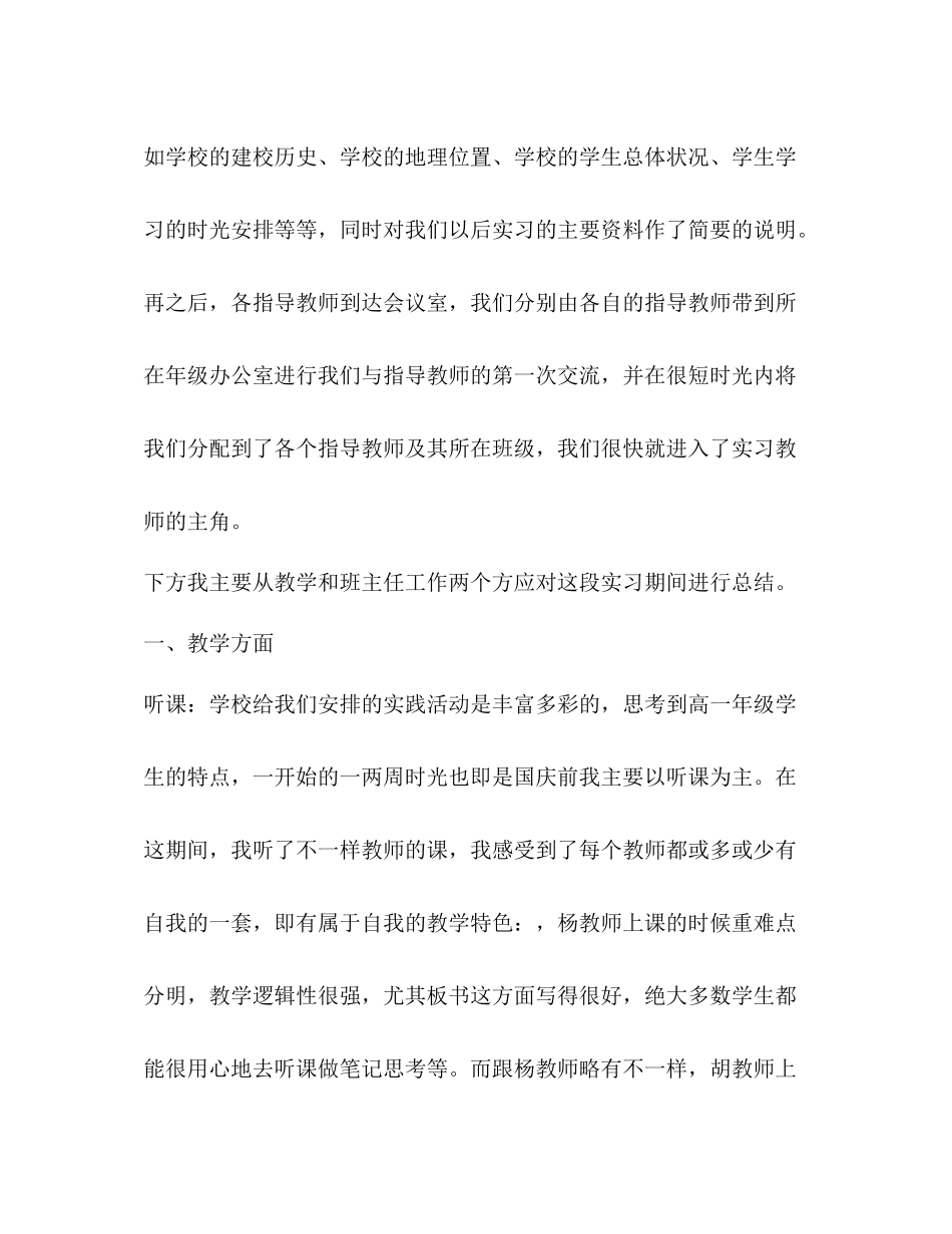 师范生教育实习总结优选1合集_第2页