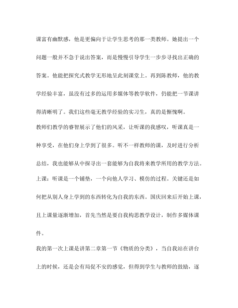 师范生教育实习总结优选1合集_第3页