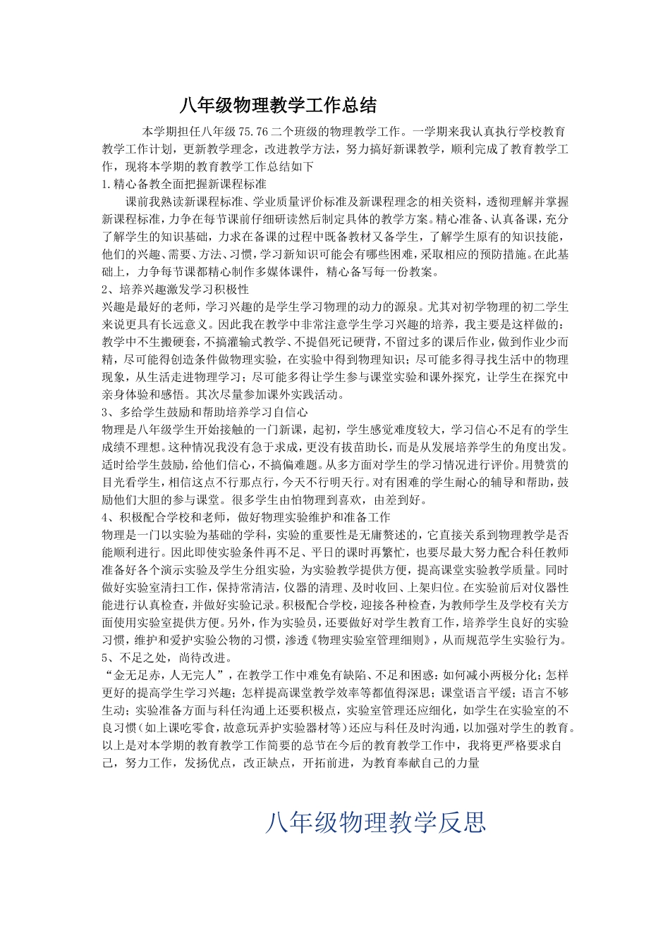 八年级物理教学工作总结及反思_第1页