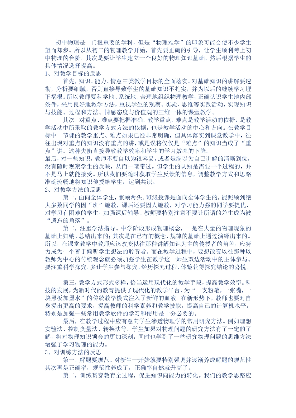 八年级物理教学工作总结及反思_第2页