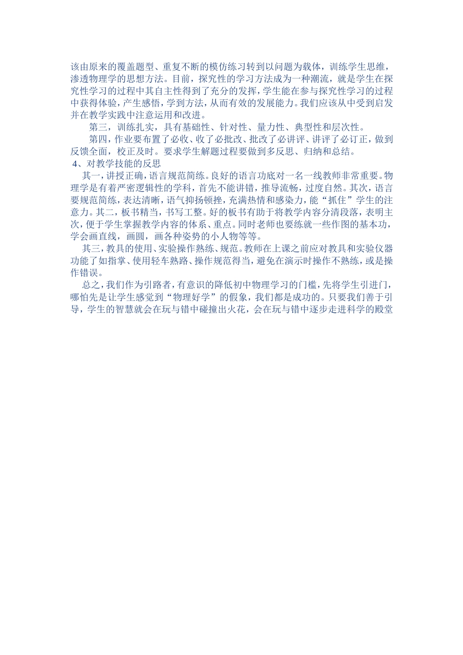 八年级物理教学工作总结及反思_第3页