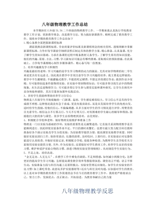 八年级物理教学工作总结及反思