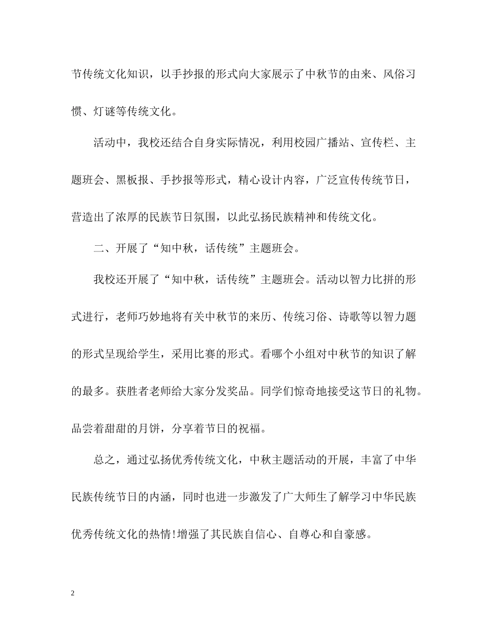 中秋节活动工作情况总结样本_第2页