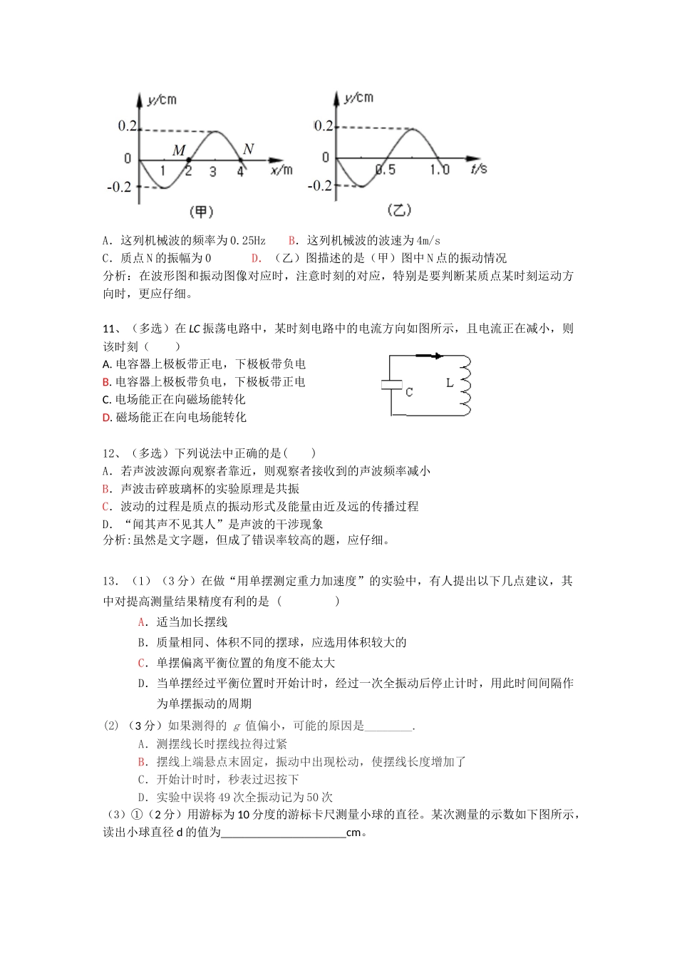 高二物理期中试卷易错题分析_第2页