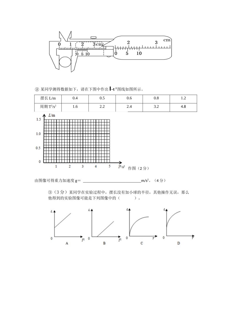高二物理期中试卷易错题分析_第3页
