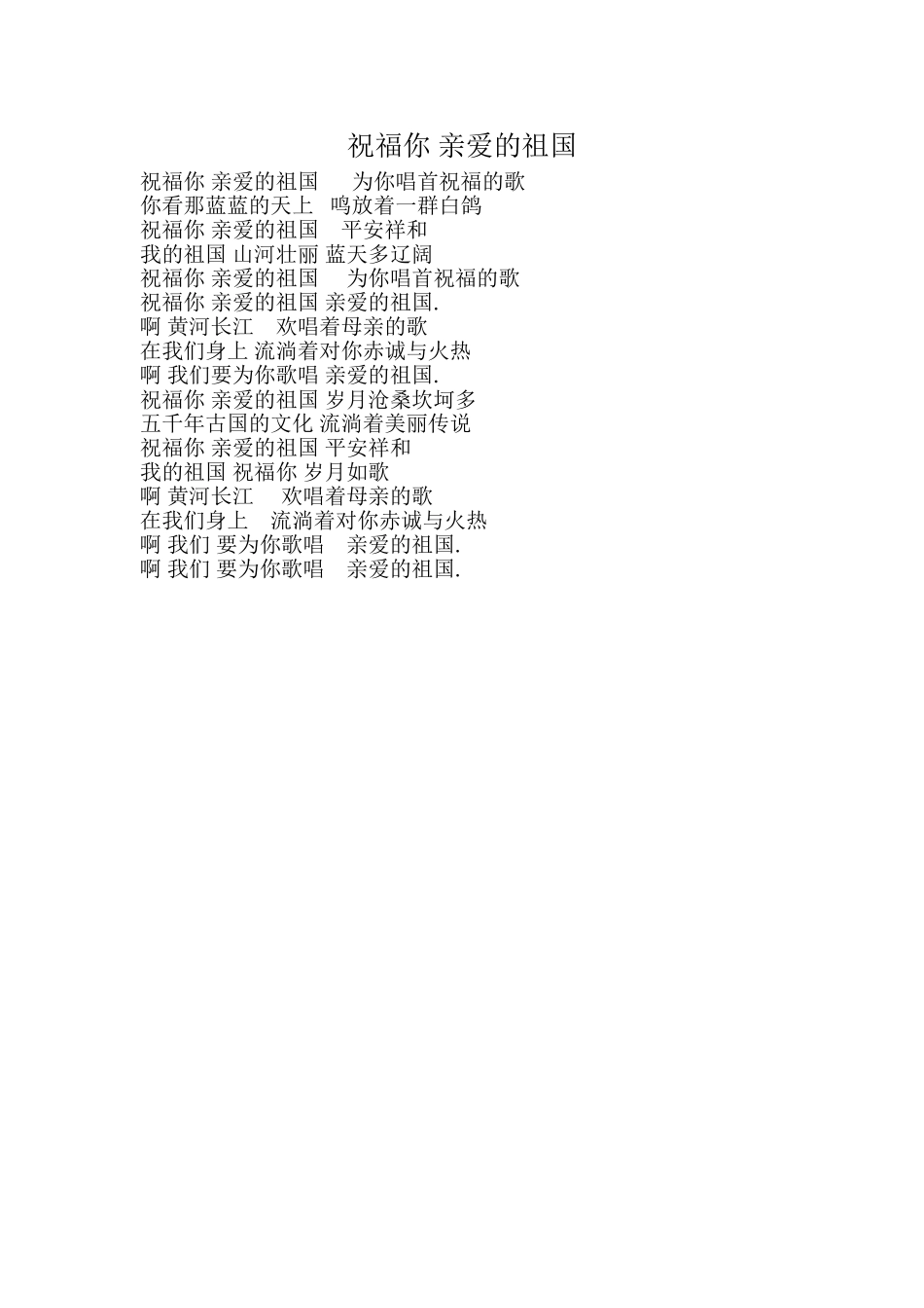 祝福你亲爱的祖国_第1页