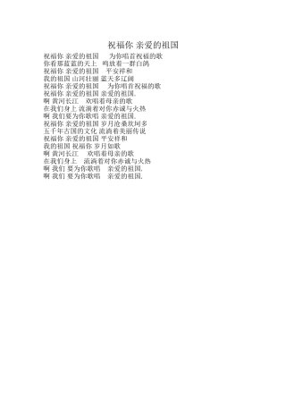祝福你亲爱的祖国