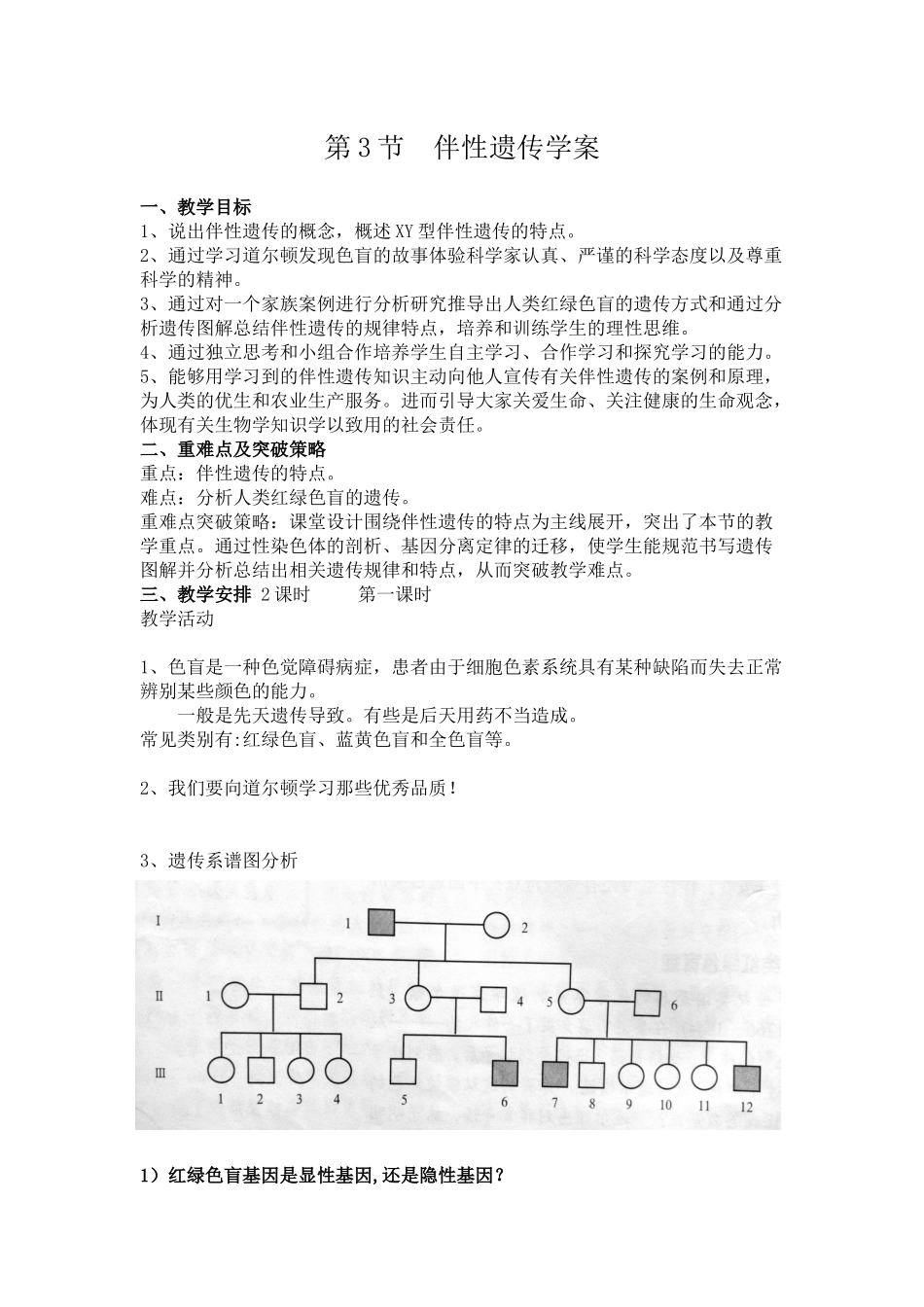 第3节伴性遗传学案_第1页