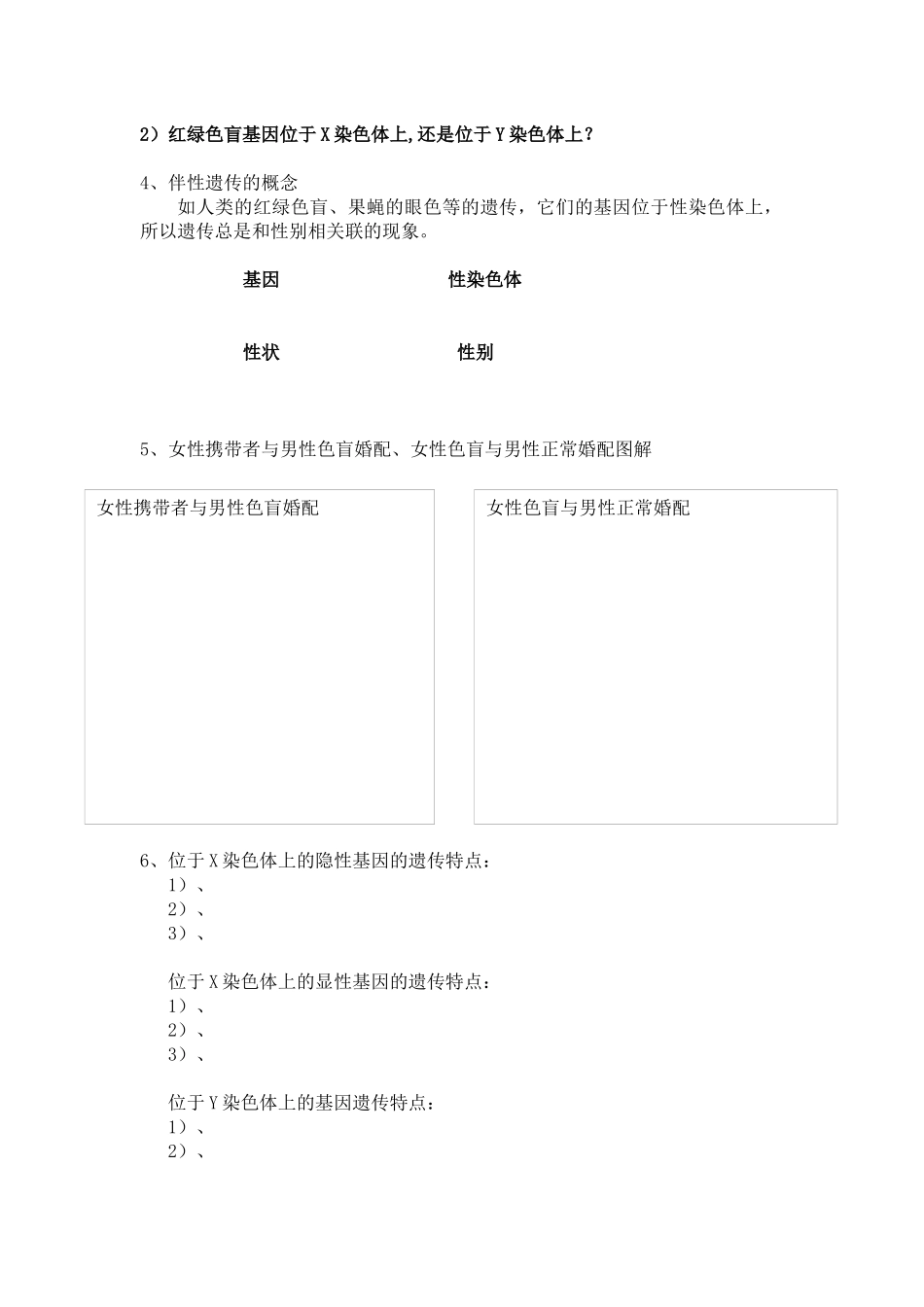 第3节伴性遗传学案_第2页