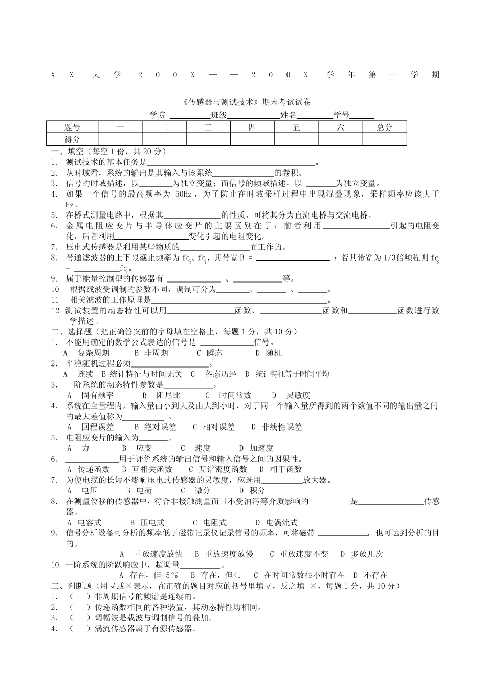 《机械工程测试技术基础》试题复习题及答案 _第1页