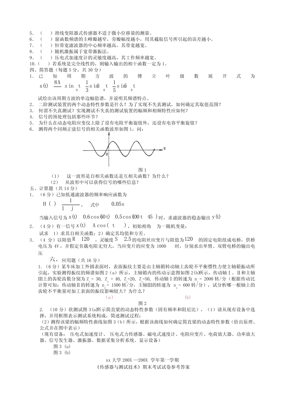 《机械工程测试技术基础》试题复习题及答案 _第2页
