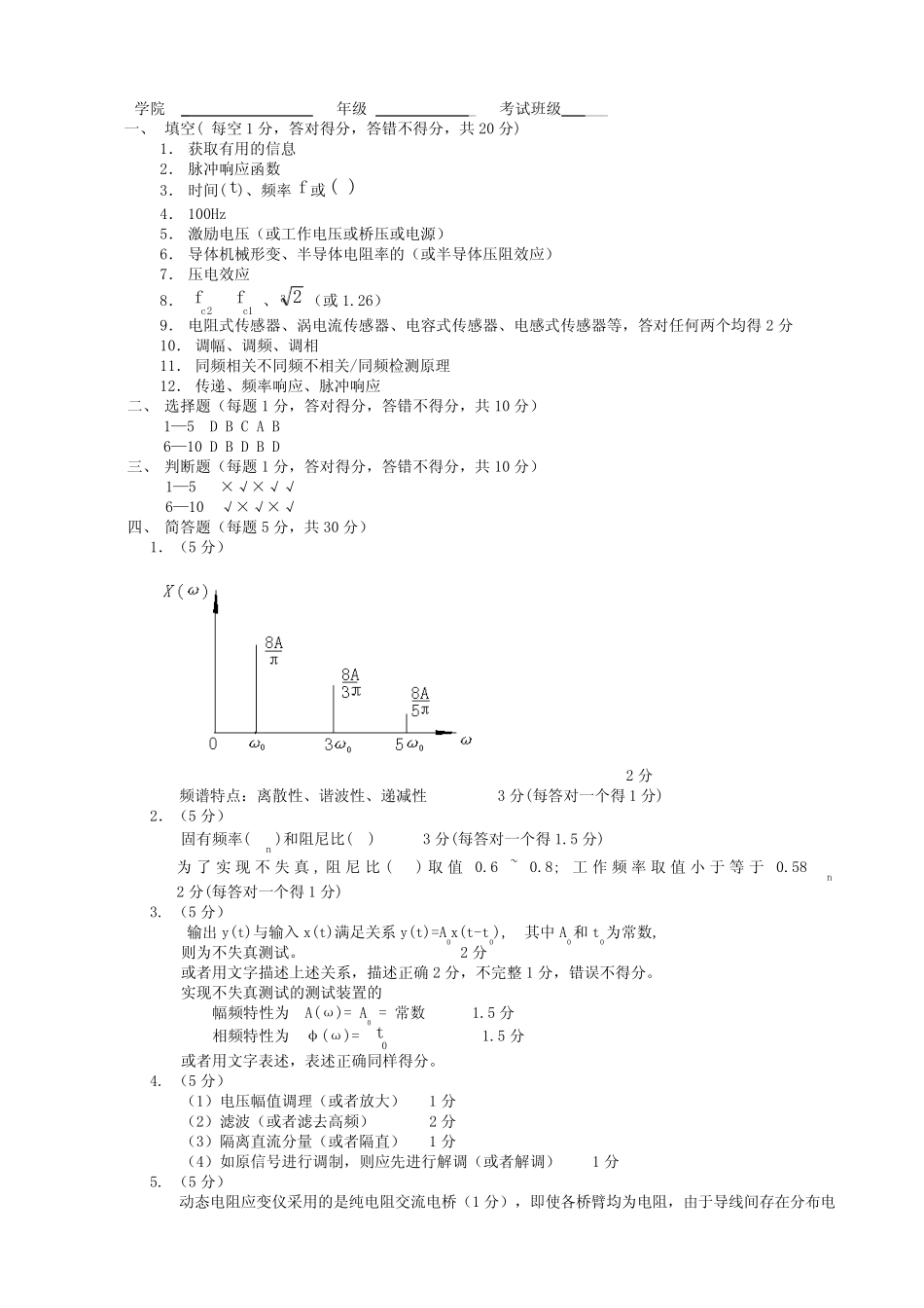 《机械工程测试技术基础》试题复习题及答案 _第3页